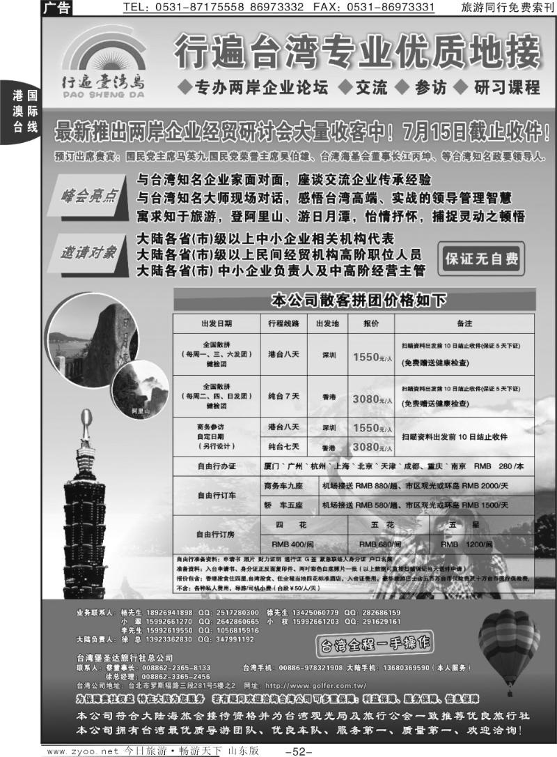 52p行遍台湾岛-台湾堡圣达旅行社专业地接