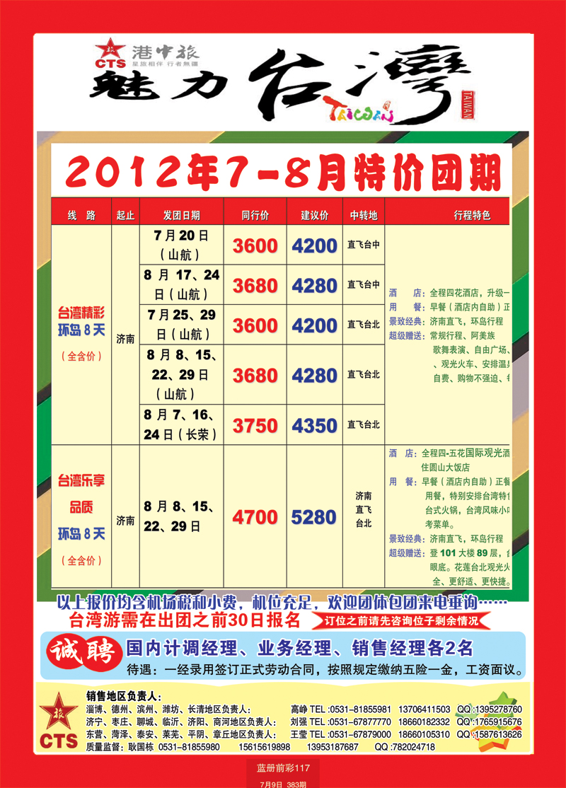 蓝册前彩117港中旅--台湾