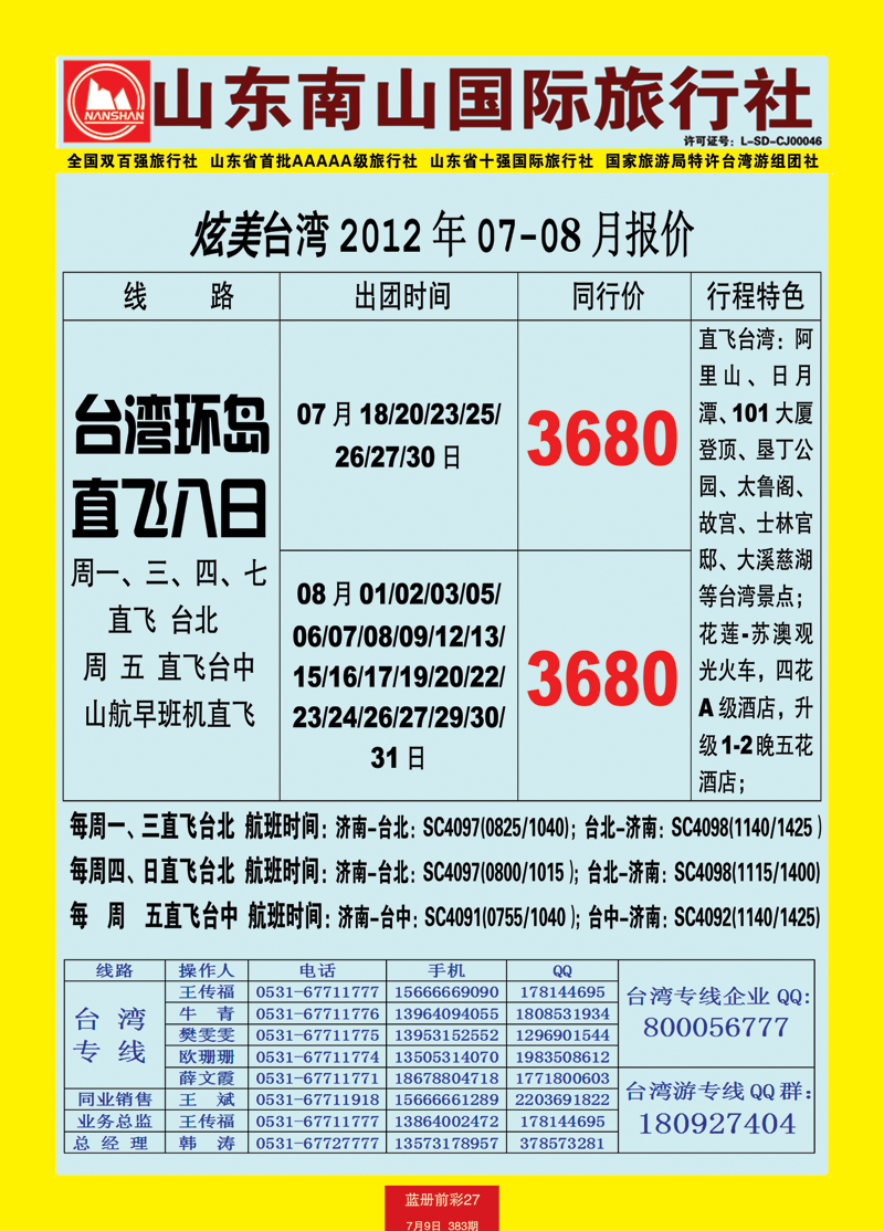 蓝册前彩27山东南山国际旅行社2