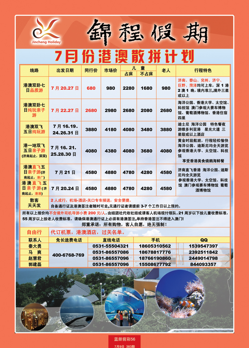 蓝册前彩56山东国旅——锦程假期
