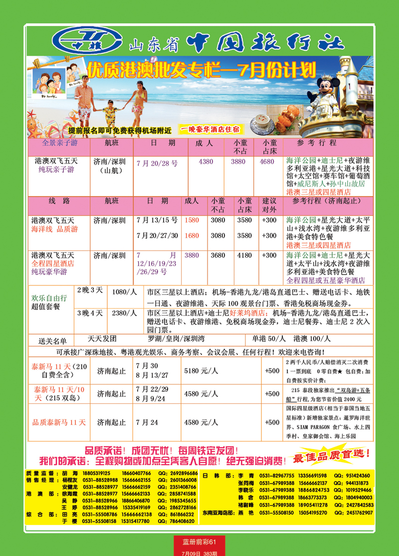 蓝册前彩61中旅日港澳