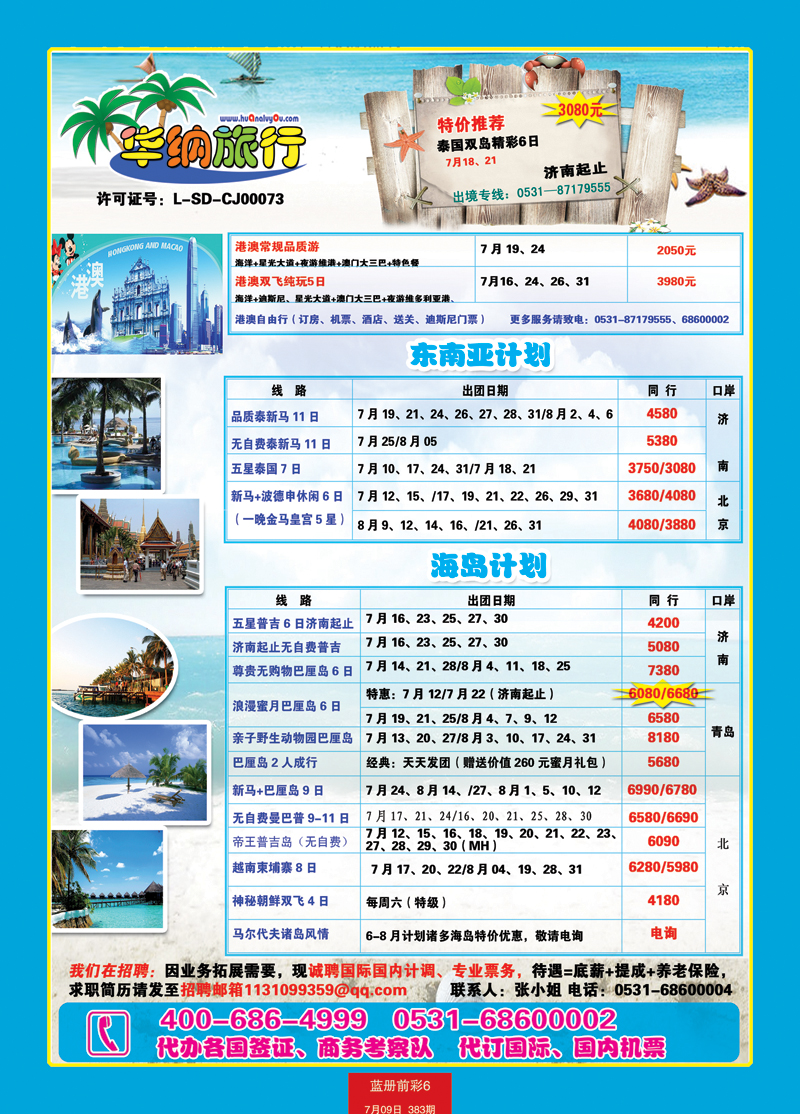 蓝册前彩6华纳1--港澳