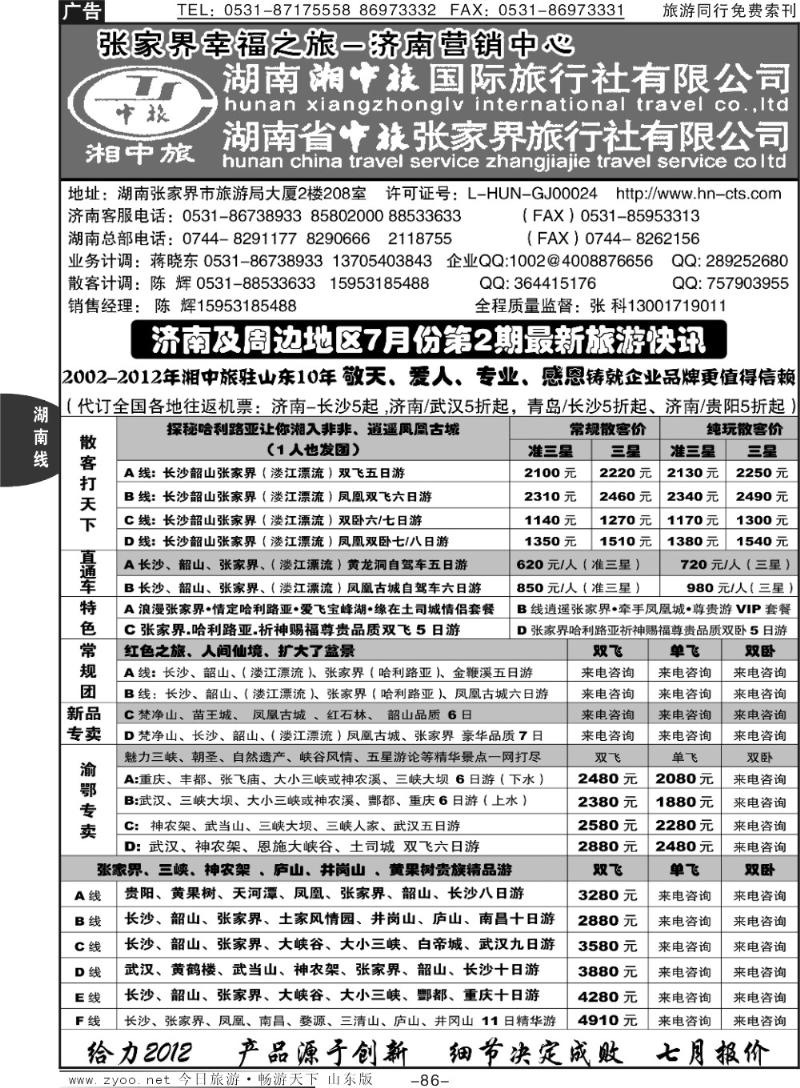 86p湘中旅