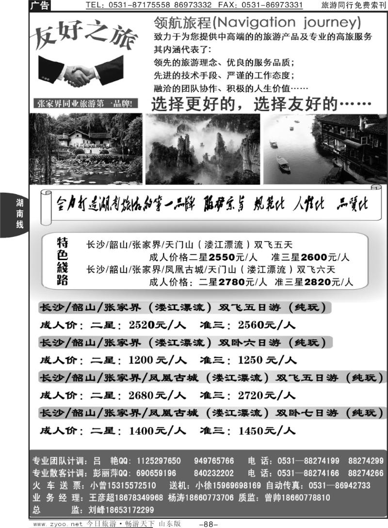88p张家界友好之旅旅行社