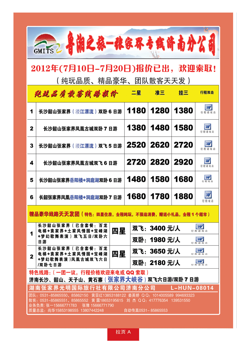 蓝册拉页A鲁湘之旅