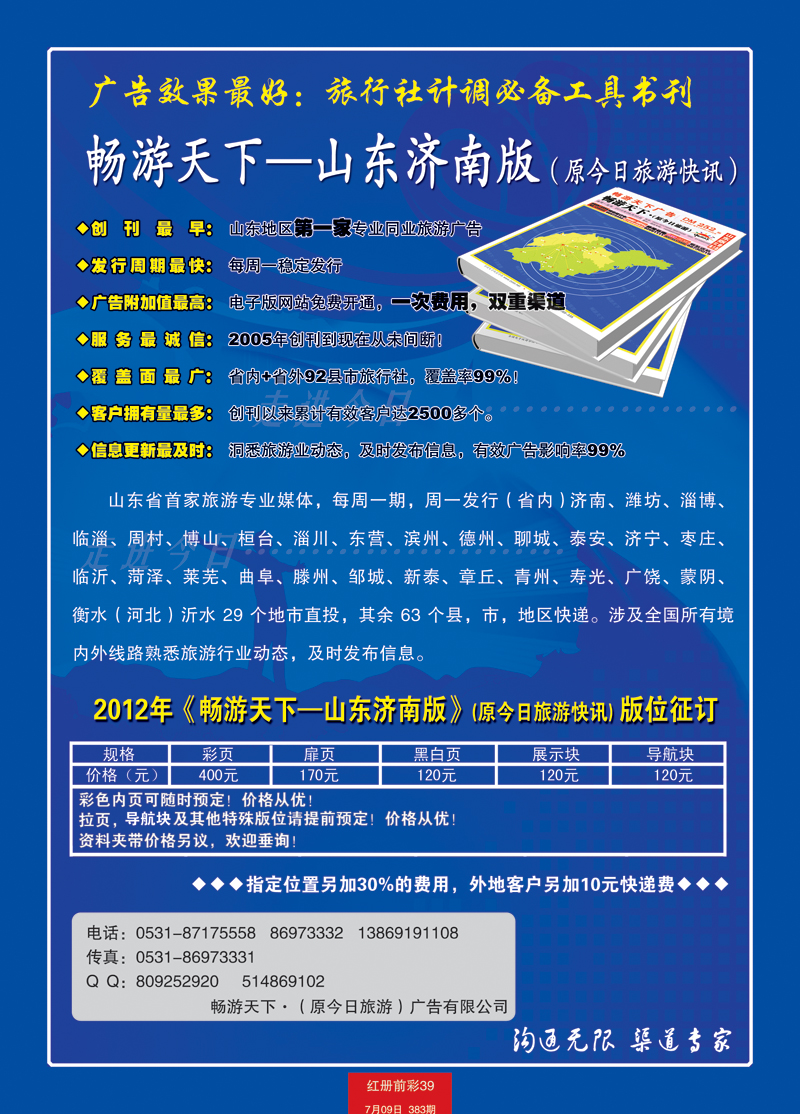 红册前彩39畅游天下（原今日旅游）