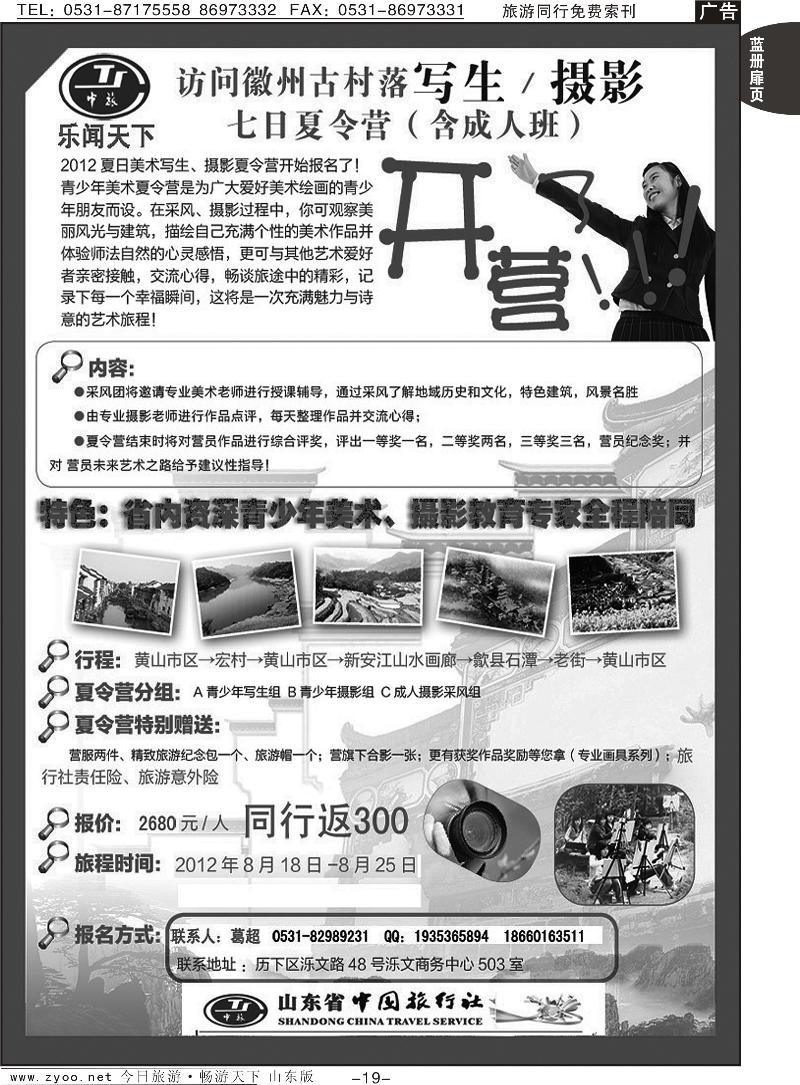 蓝册扉页19p访问古徽州古村落写生 摄影七日夏令营