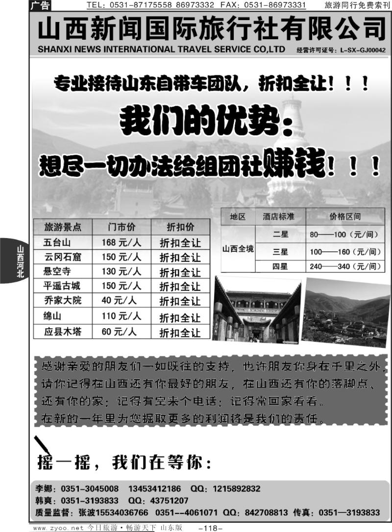 118p山西新闻国际旅行社