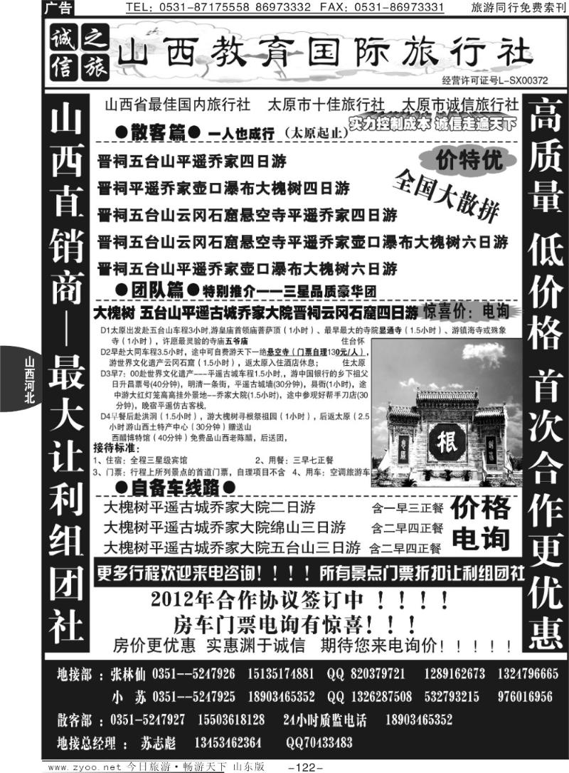 122p山西教育国旅—最低价《专业地接》