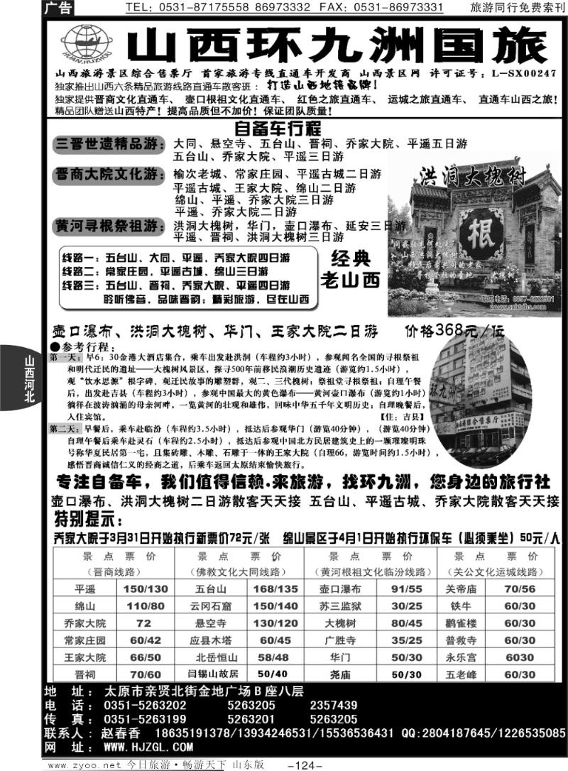 124p山西环九洲国际旅行社