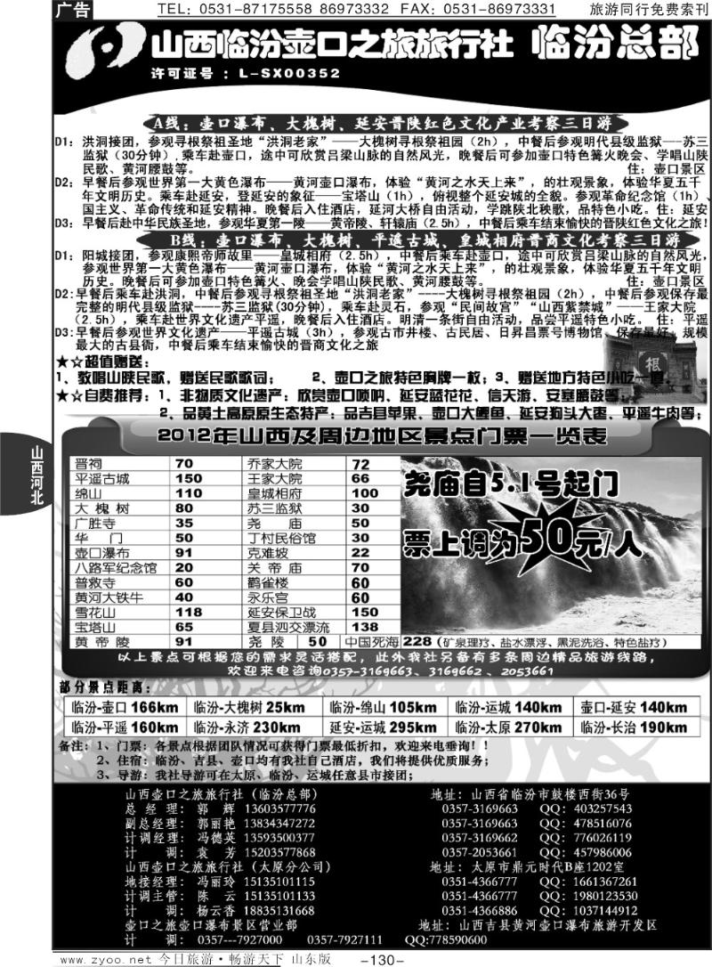 130p山西临汾壶口之旅