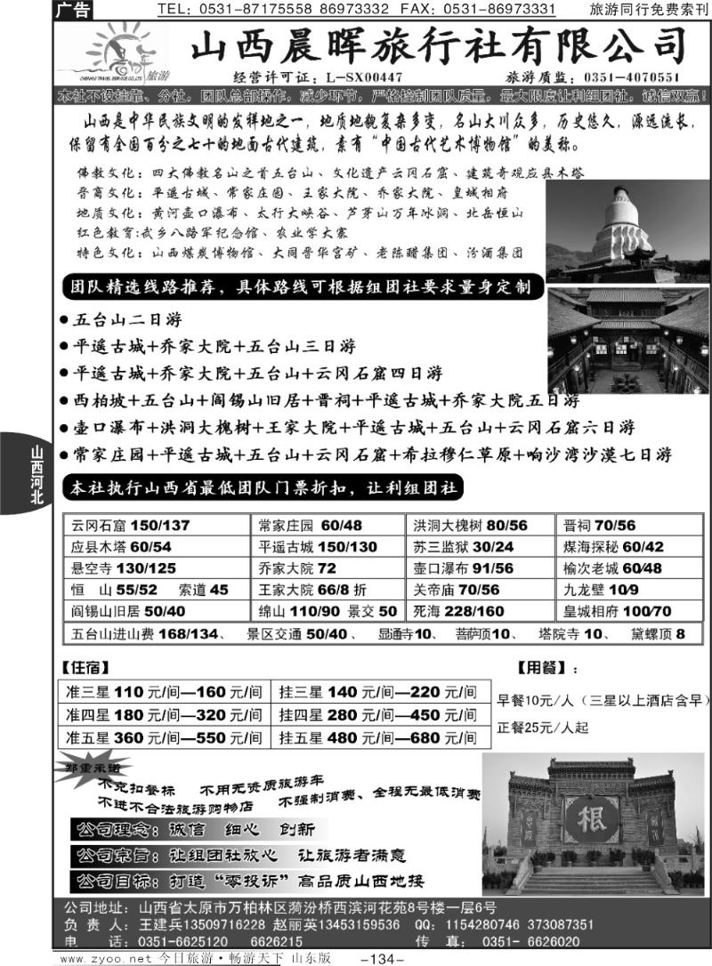 134山西专版