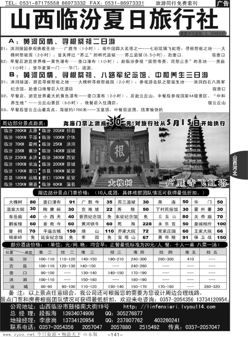 141p山西临汾夏日旅行社