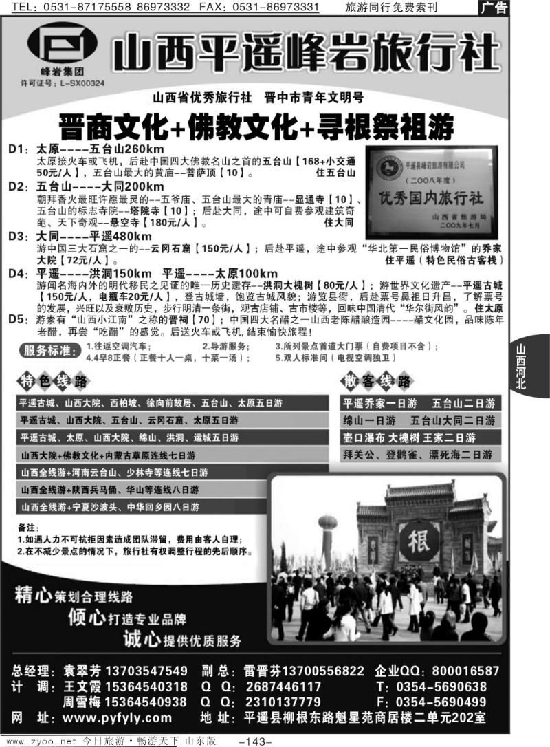 143山西专业地接峰岩旅行社