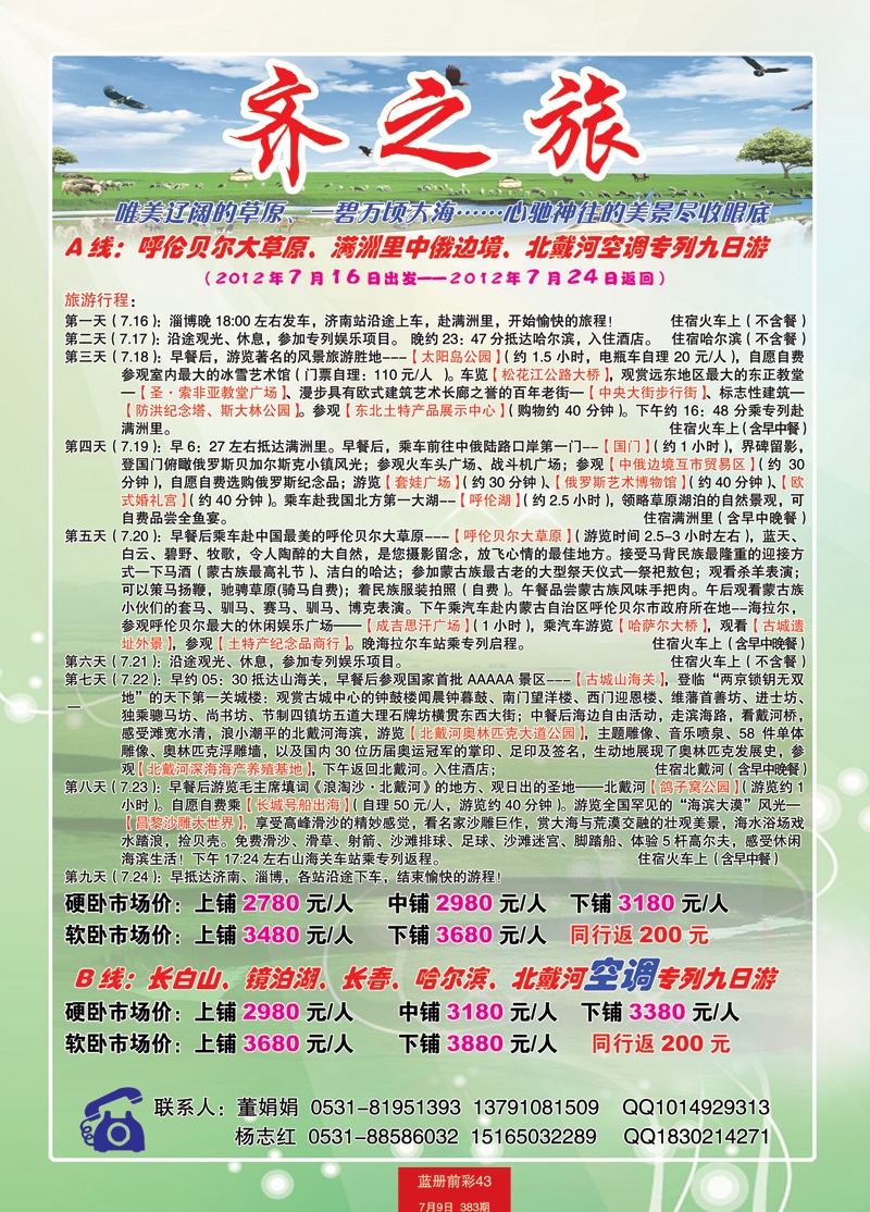 蓝册前彩43嘉华专列