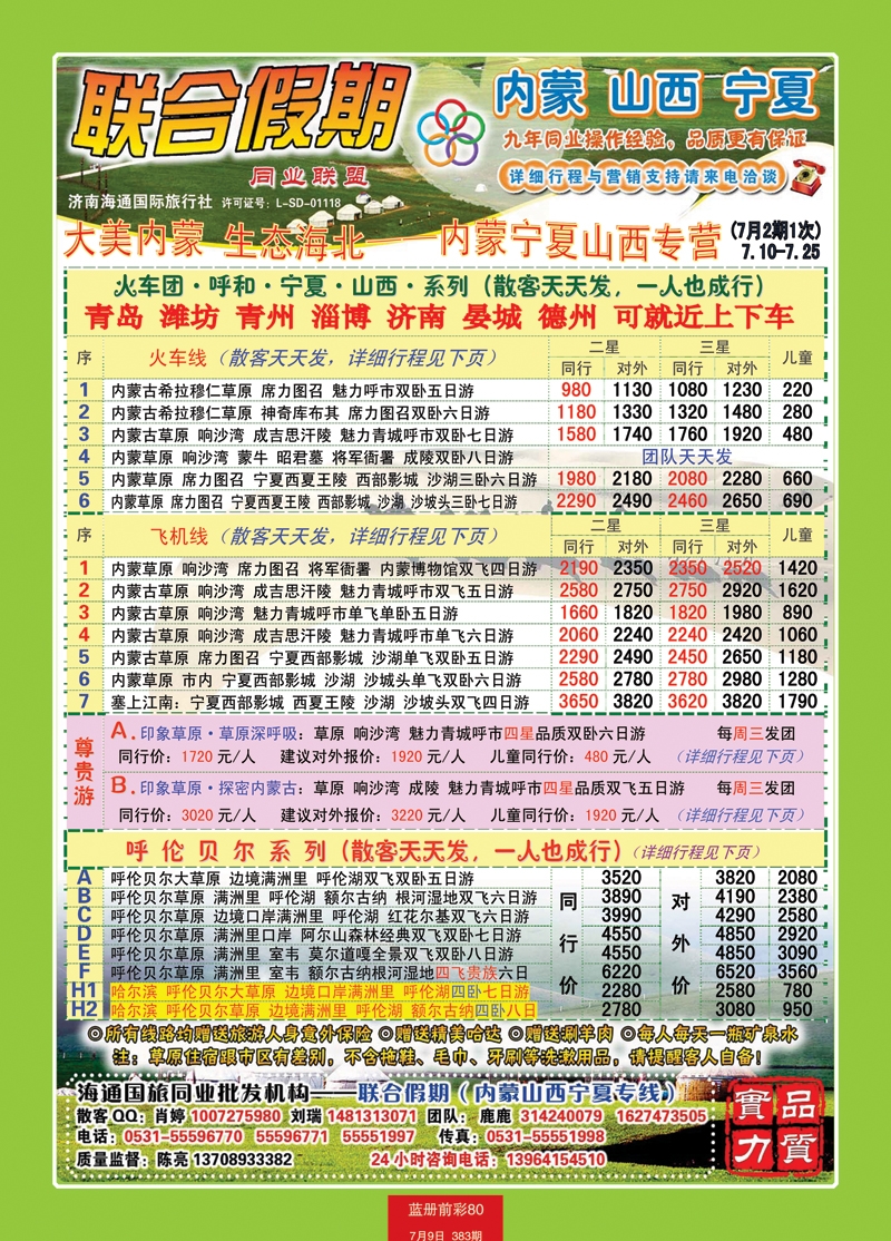 蓝册前彩80联合假期——内蒙宁夏