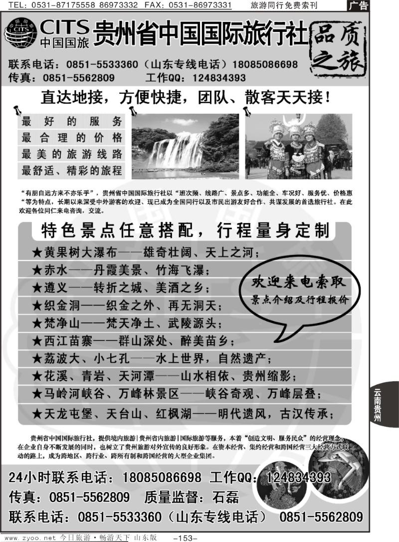 153p贵州省国际旅行社