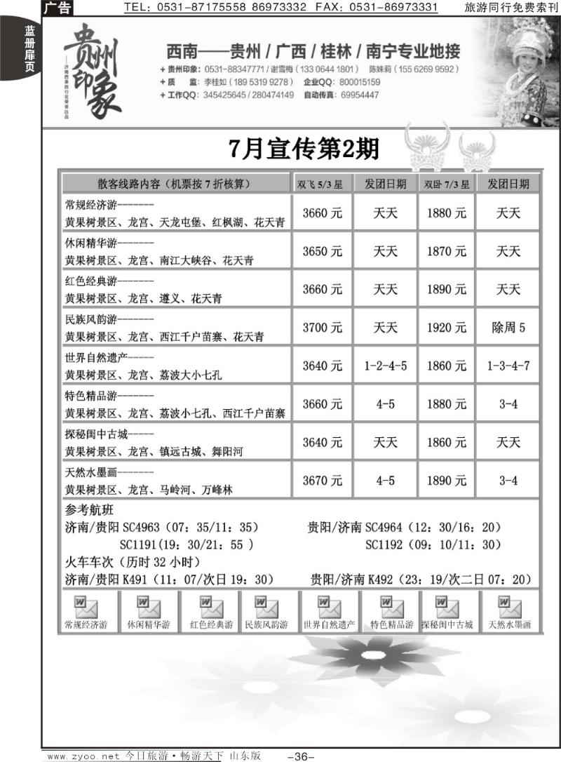 蓝册扉页36p贵州印象