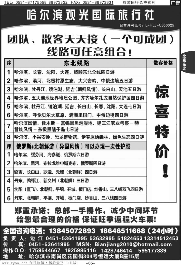65p哈尔滨观光国际旅行社总部（国内四部）—东北全线地接