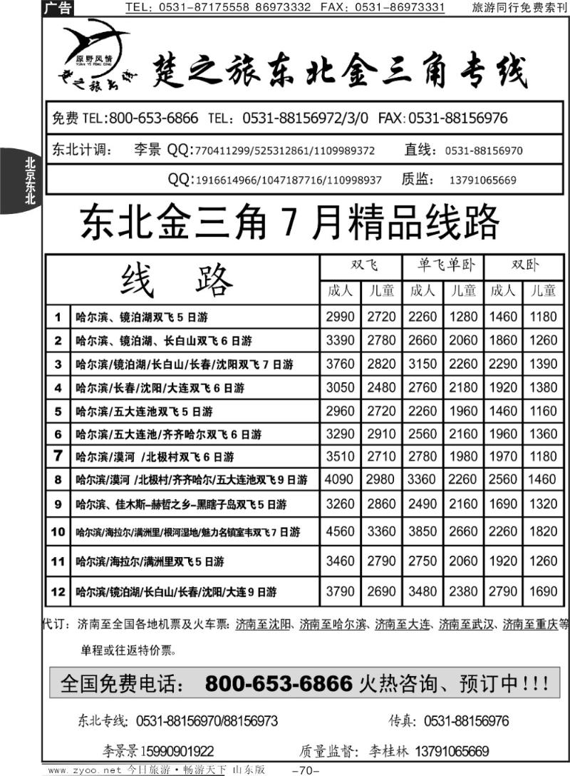 70p东北金三角