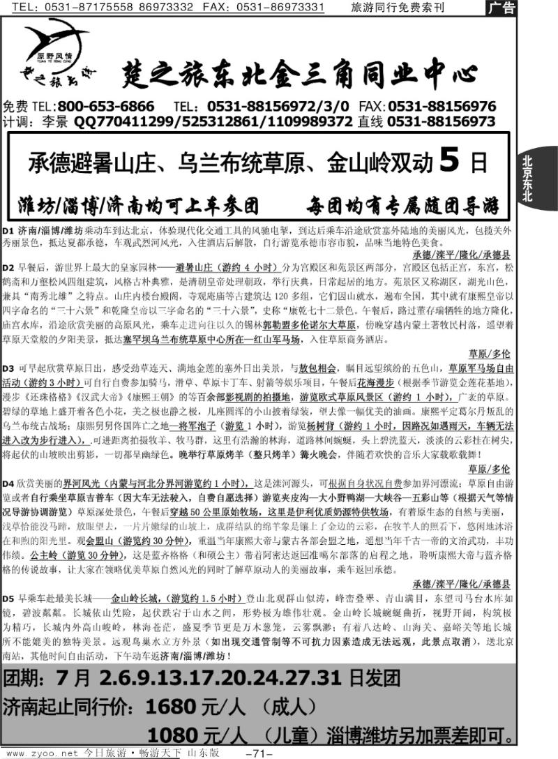 71p东北金三角