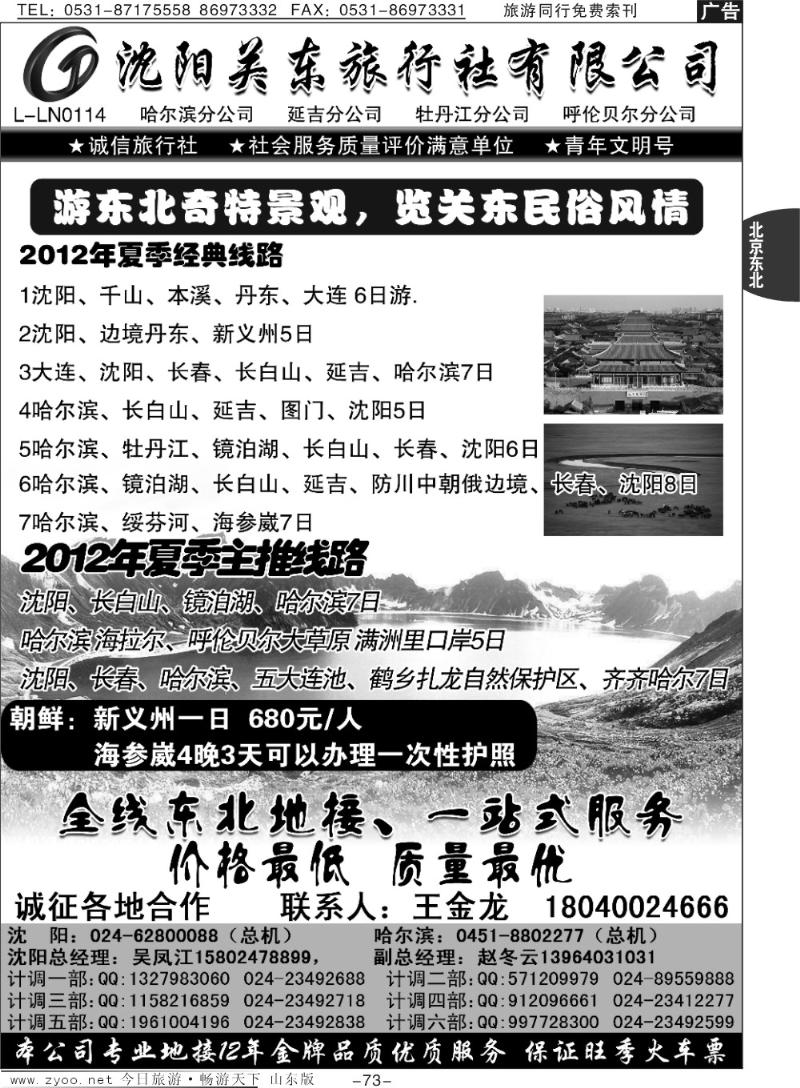 73p沈阳关东旅行社
