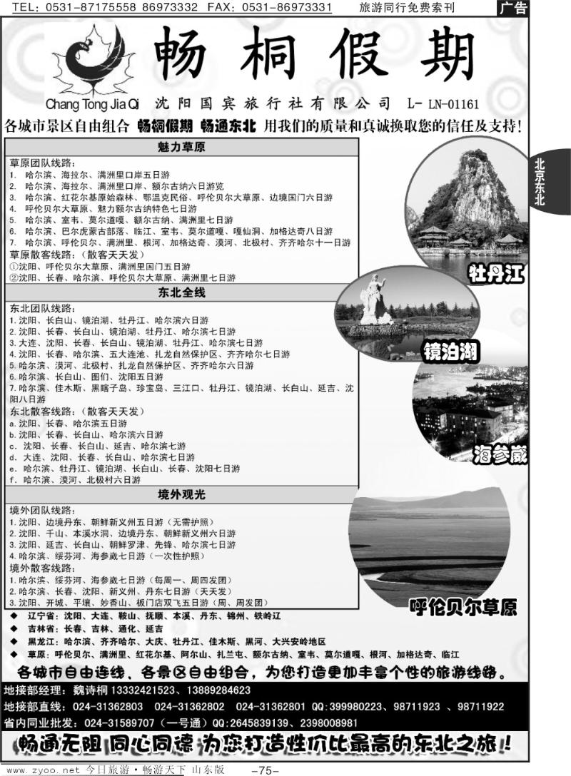 75p畅桐假期—畅通东北