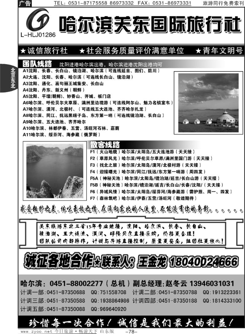 78p哈尔滨关东国际旅行社