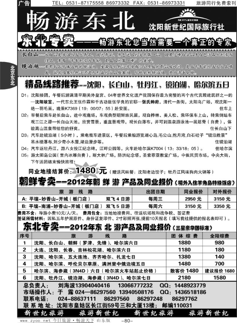 80p沈阳新世纪国际旅行社