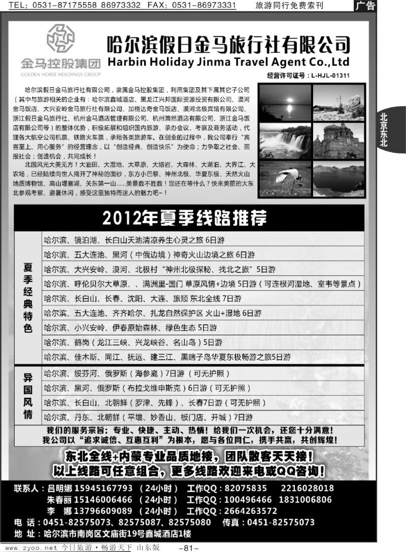 81p哈尔滨假日金马旅行社有限公司