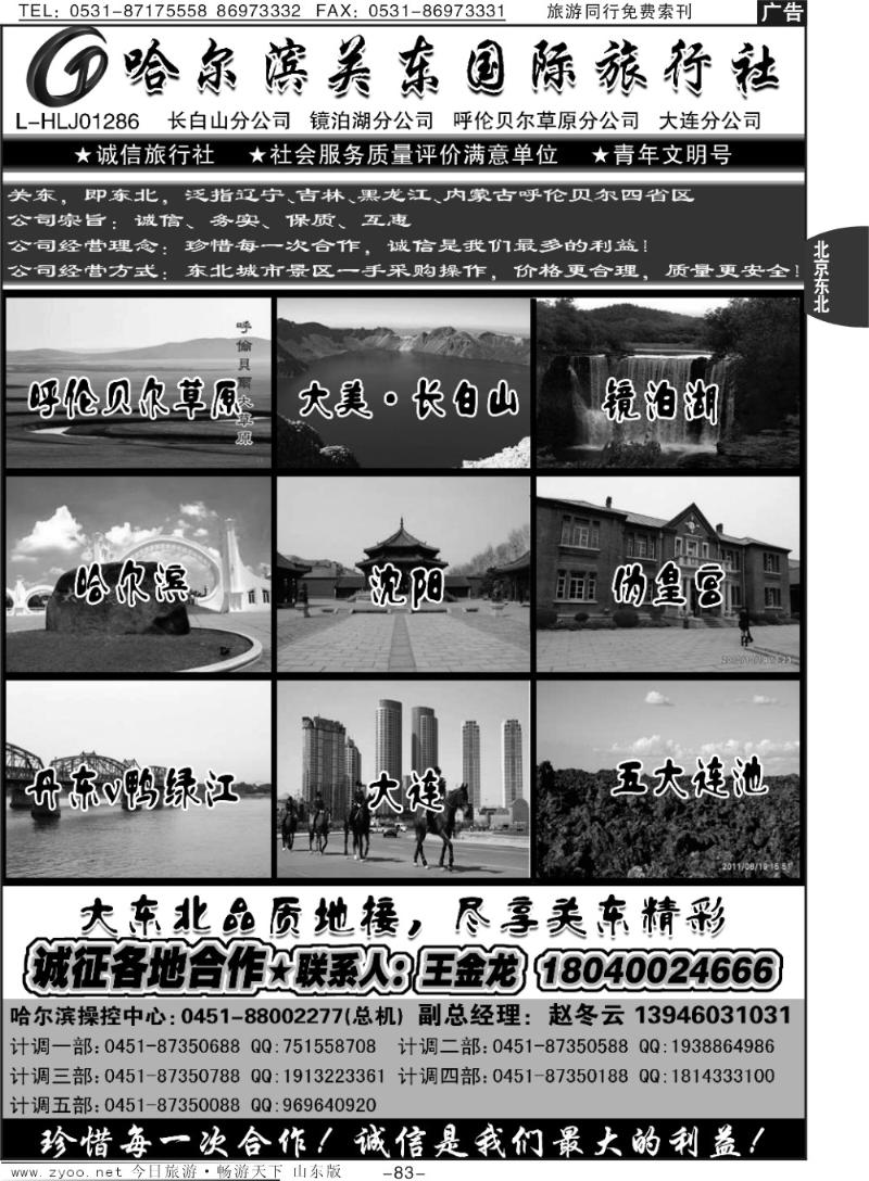 83p哈尔滨关东国际旅行社