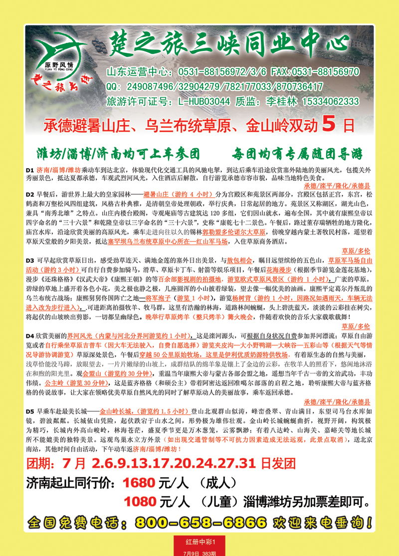 红册中彩1楚之旅