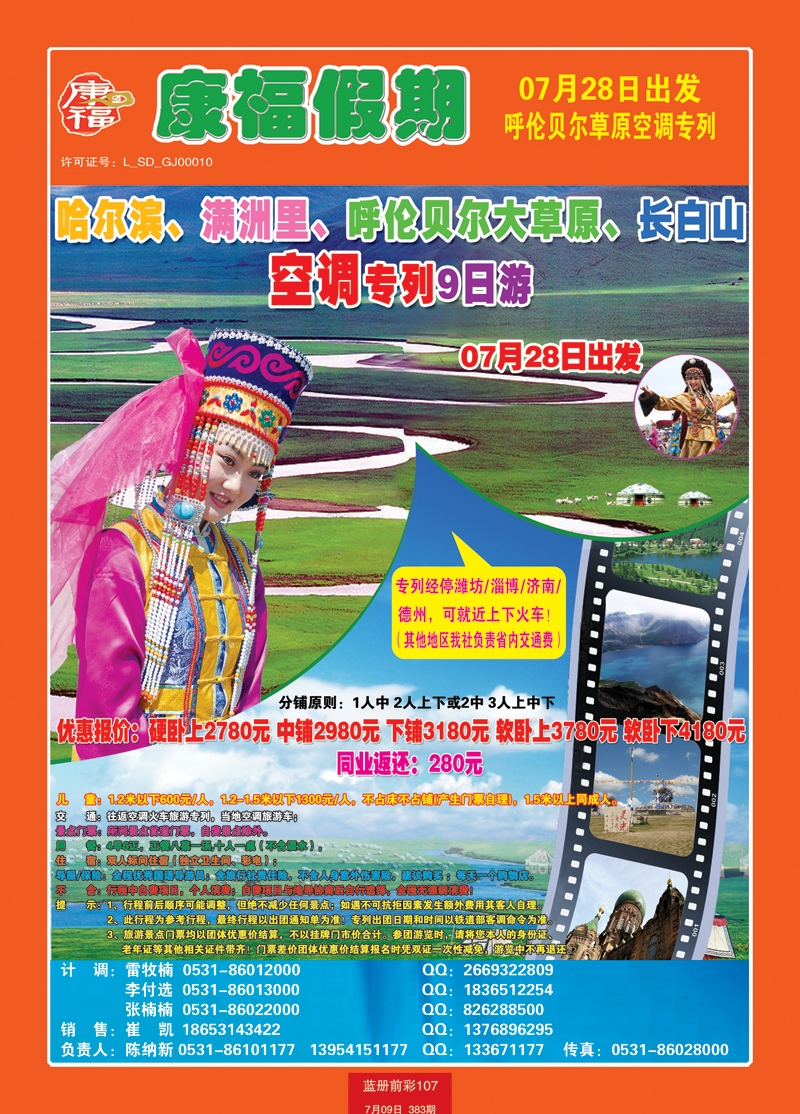 蓝册前彩107康福草原空调专列