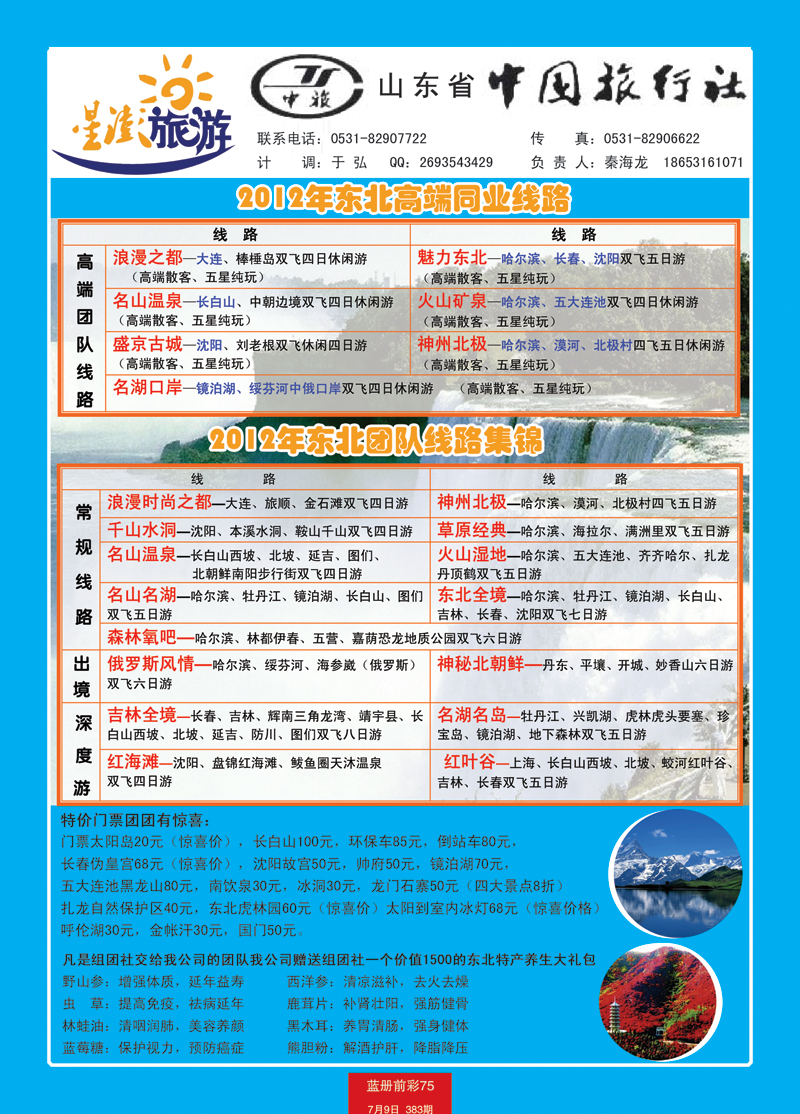 蓝册前彩75星澎旅游