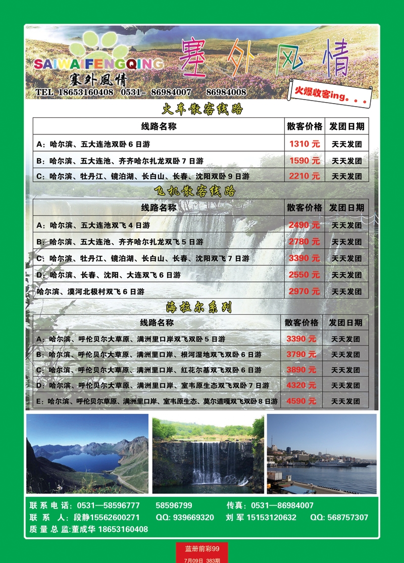蓝册前彩99塞外风情—东北