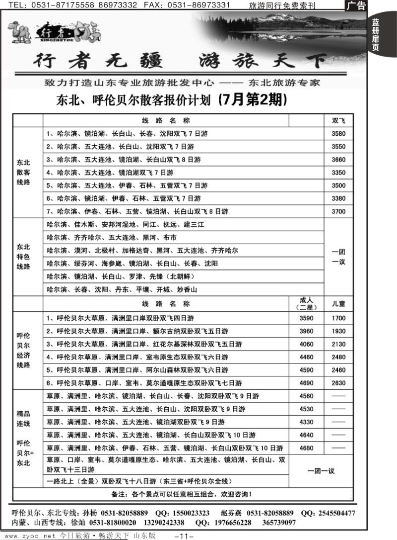 蓝册扉页11p行者游—东北呼伦贝尔