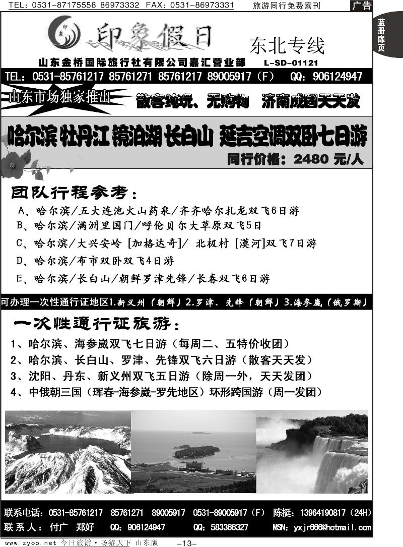 蓝册扉页13p印象假日—东北专线