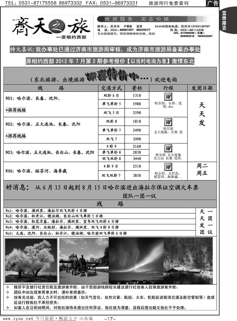 蓝册扉页17p齐天之旅