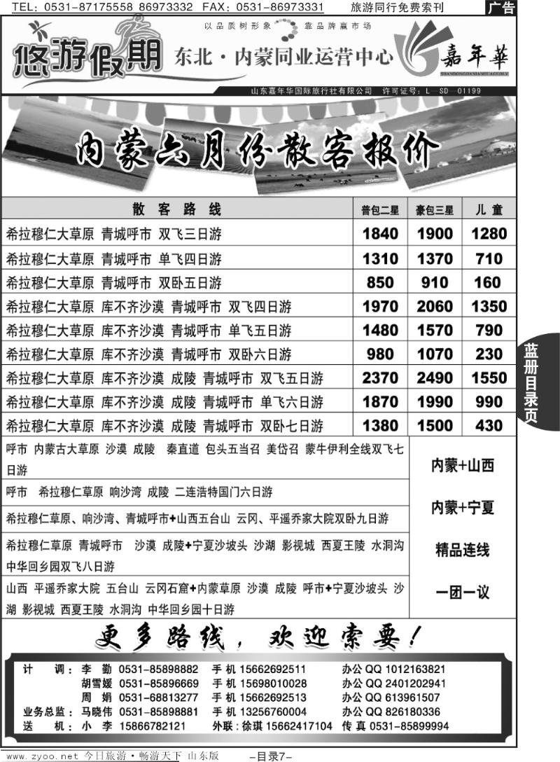 蓝册目录页7p悠游假期—内蒙专线