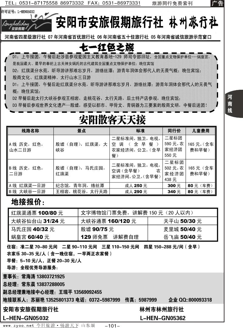 101p安旅假期旅行社