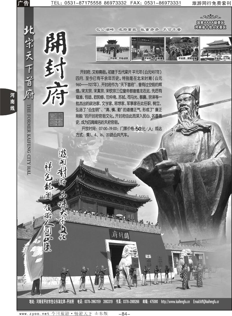 84p开封府景区