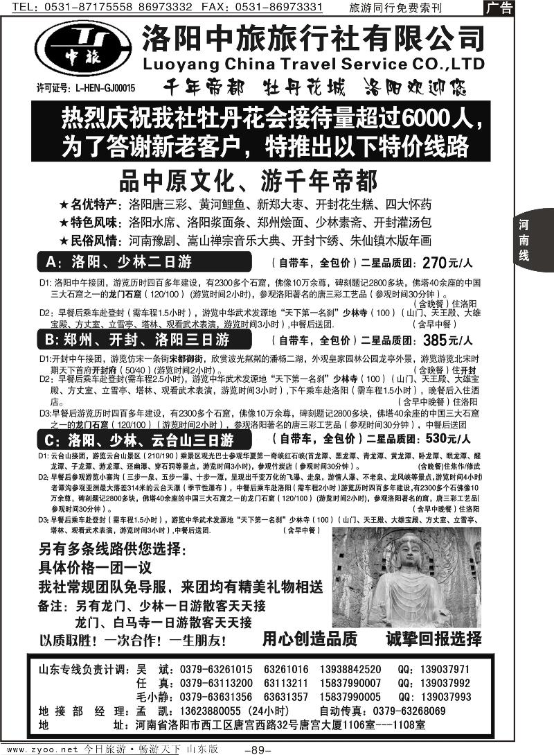 89p洛阳中旅—河南专业地接—吴斌