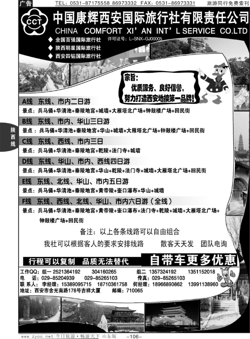 106p康辉西安专业地接