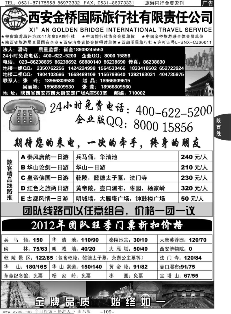 109p西安金桥国际旅行社