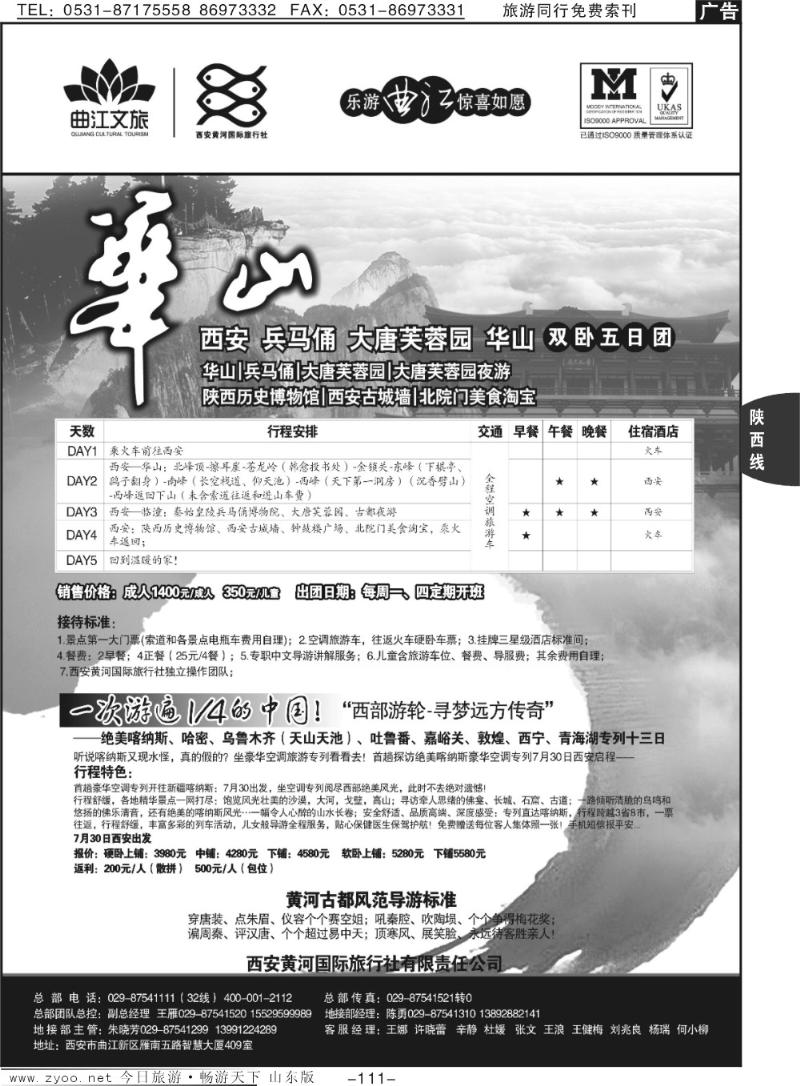 111p乐游曲江惊喜如愿-西安黄河国旅