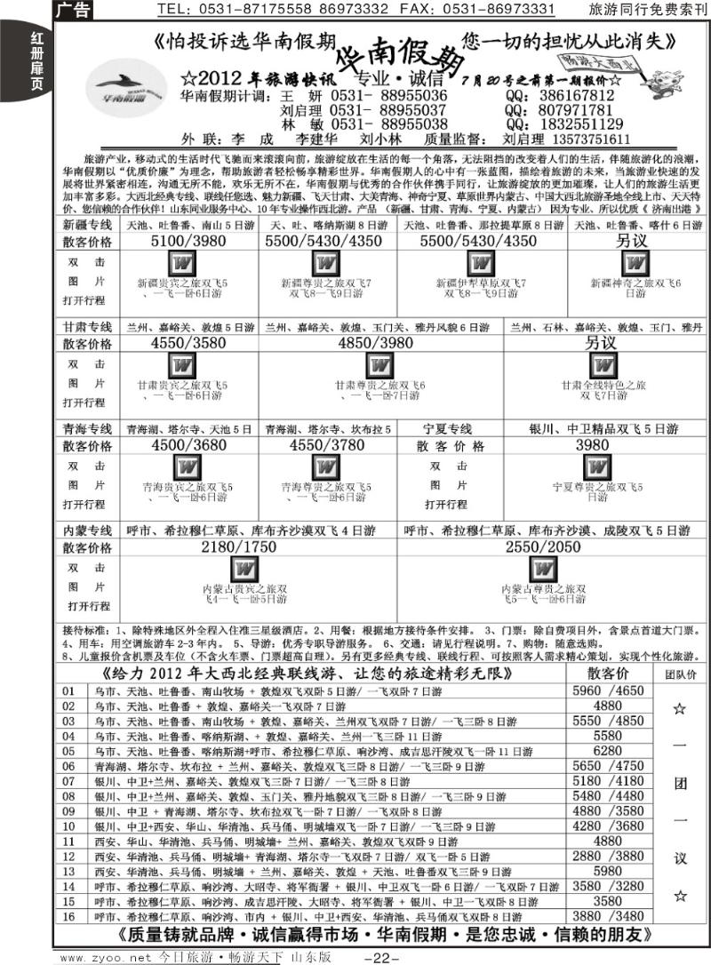 红册扉页22p华南假期（大西北）