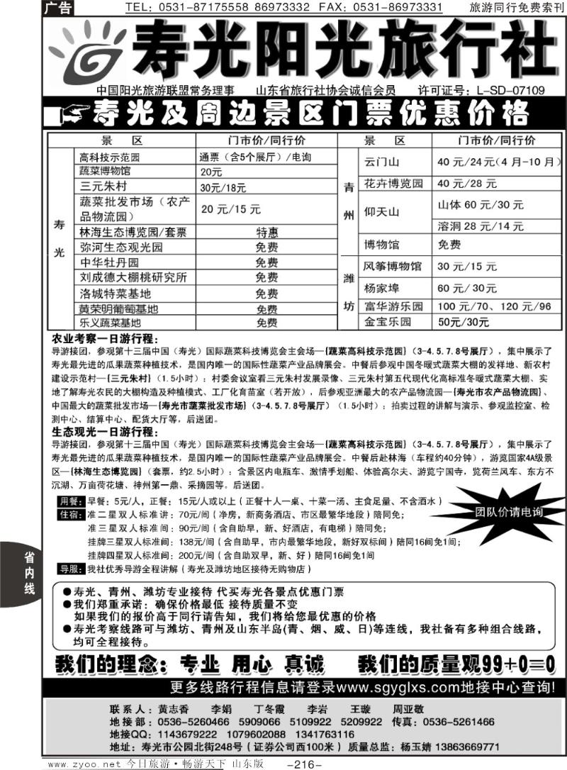 216p寿光阳光旅行社