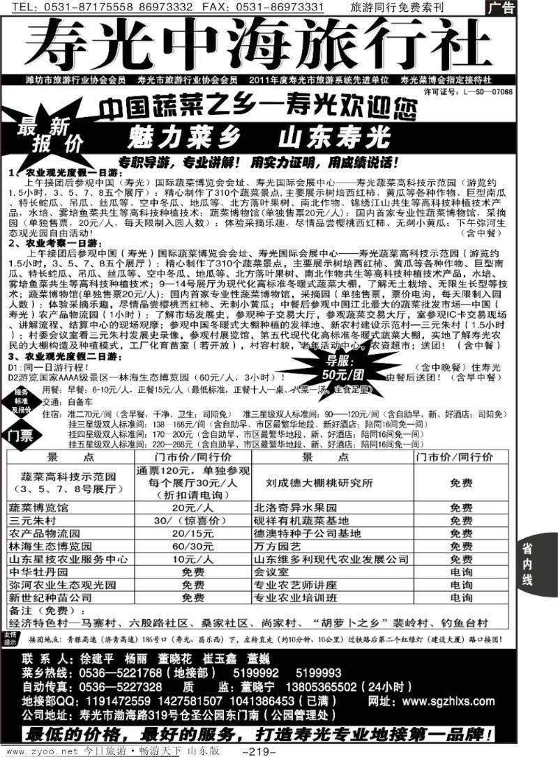 219p寿光中海旅行社