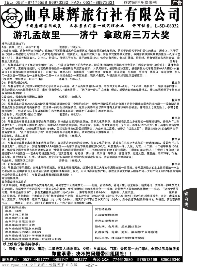 221p曲阜康辉旅行社