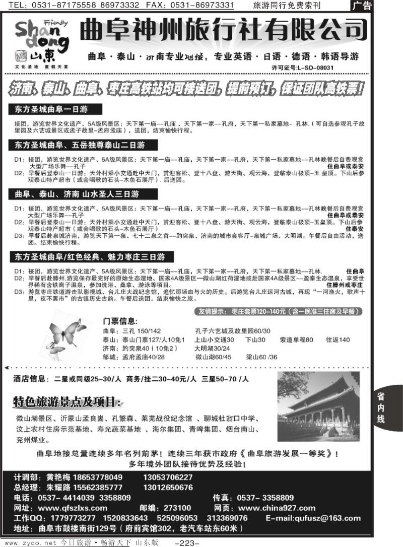 223p曲阜神州旅行社-2011曲阜地接第一名